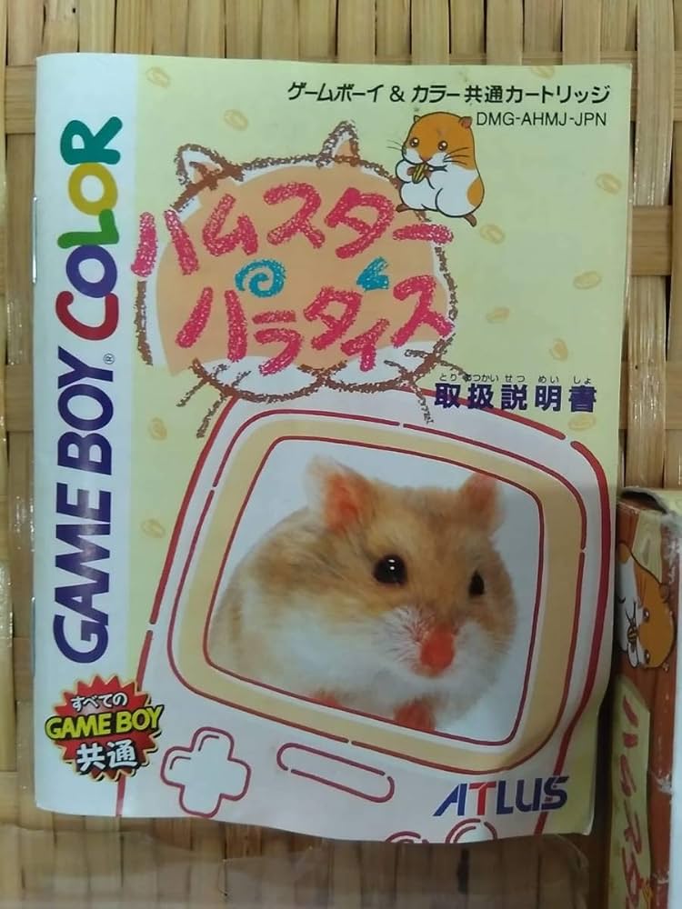 Amazon | ハムスターパラダイス/箱・取説あり/G.916